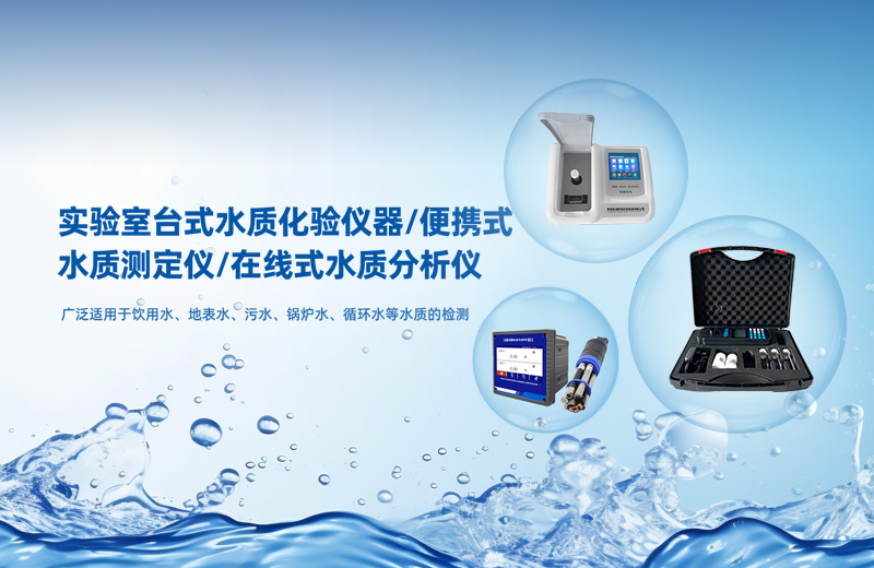 Food factory gas boiler water quality monitoring indicators - Domestic water quality testing instrument company